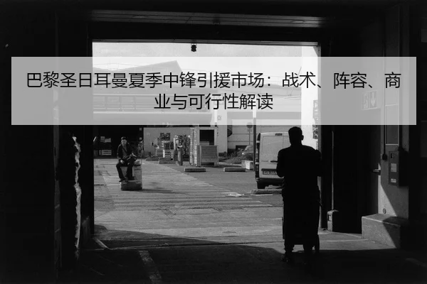 ba-li-sheng-ri-er-man-xia-ji-zhong-feng-yin-yuan-shi-chang-zhan-shu-zhen-rong-shang-ye-yu-ke-xing-xing-jie-du-2-876.jpg